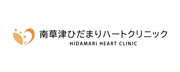 南草津ひだまりハートクリニック
